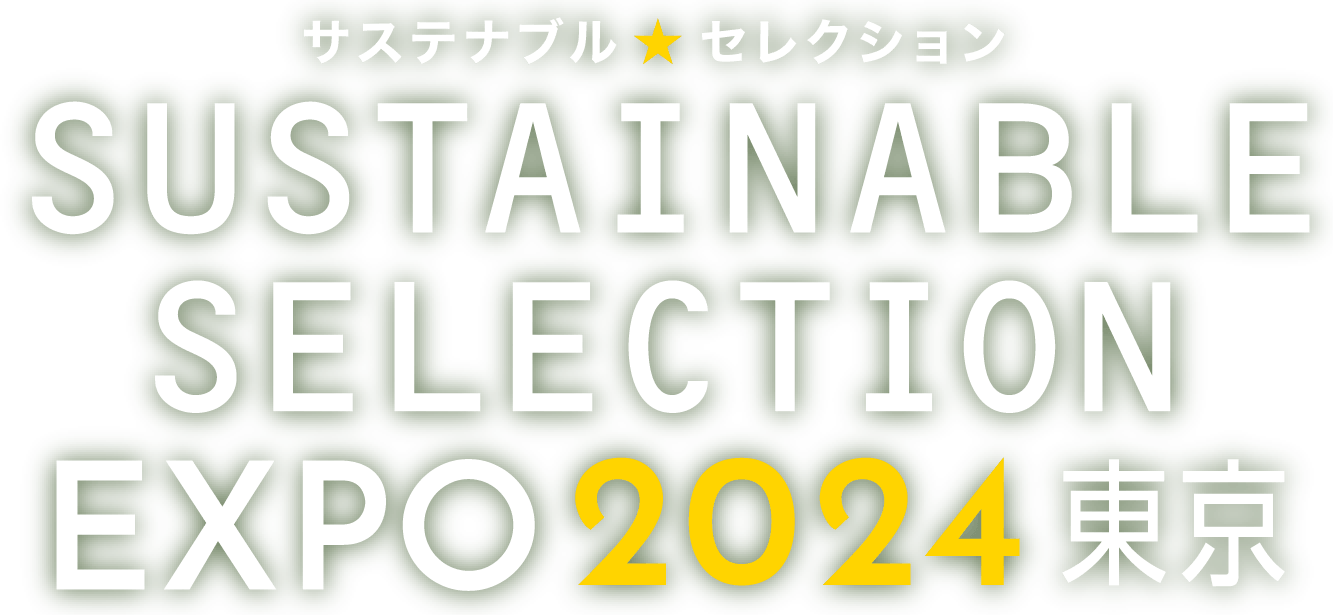 SUSTAINABLE SELECTION EXPO 2024 東京
